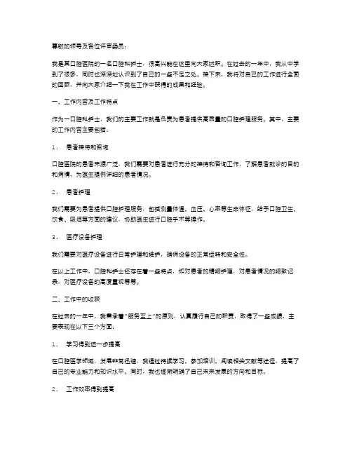 口腔科护士述职报告