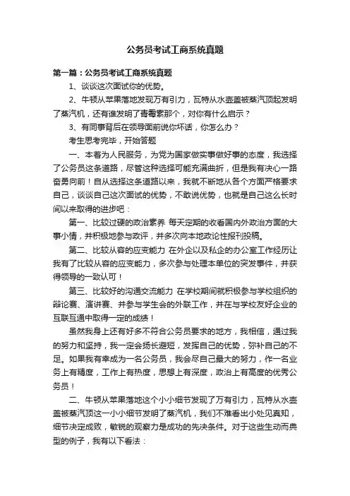 公务员考试工商系统真题
