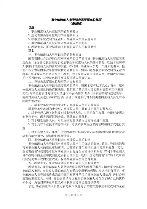 事业编流动人员登记表需要原单位填写