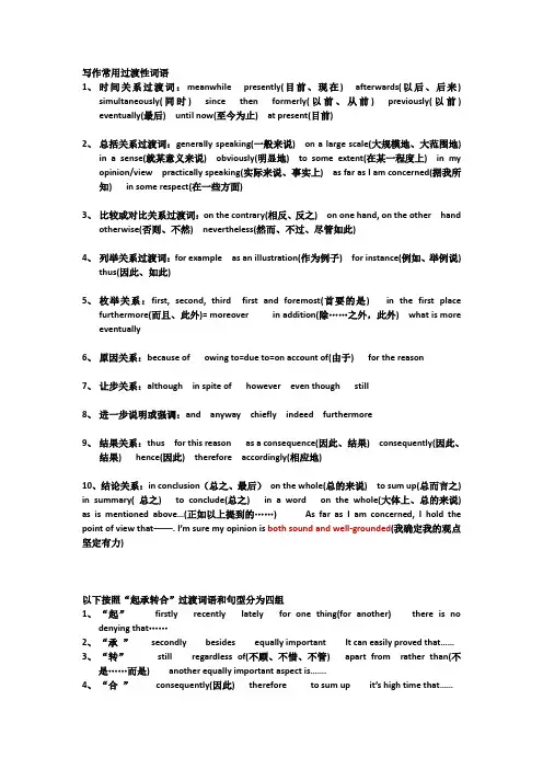 常用过渡性词语