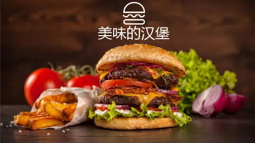少儿美术创意PPT课件《美味的汉堡》