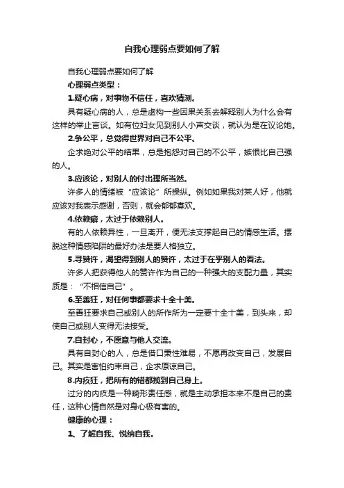 自我心理弱点要如何了解