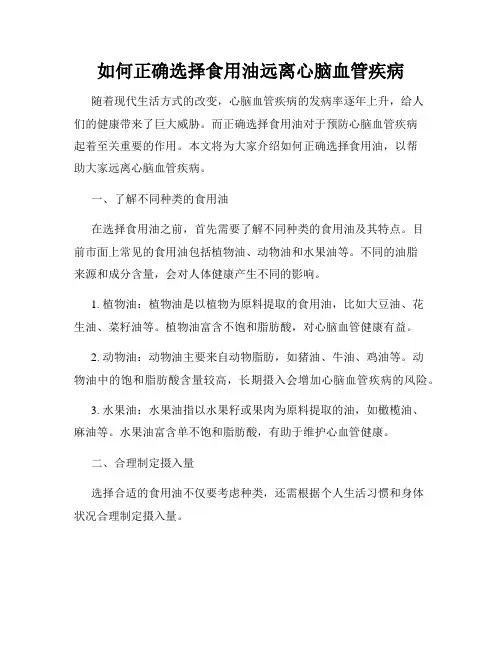 如何正确选择食用油远离心脑血管疾病