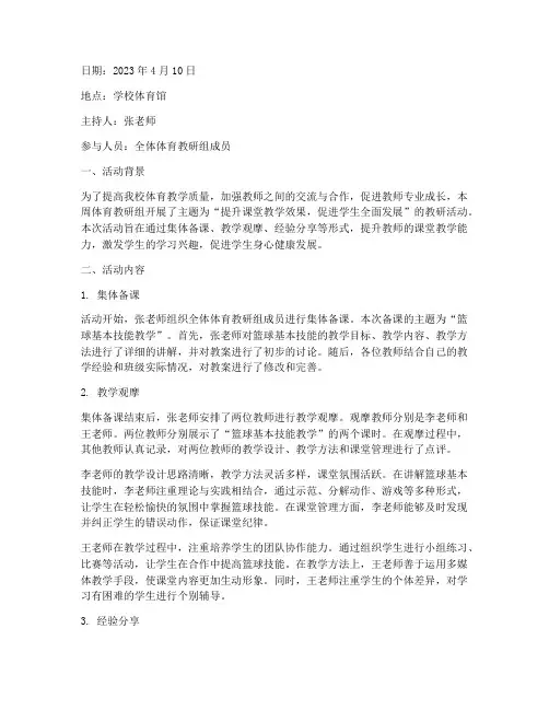 周体育教研组活动记录