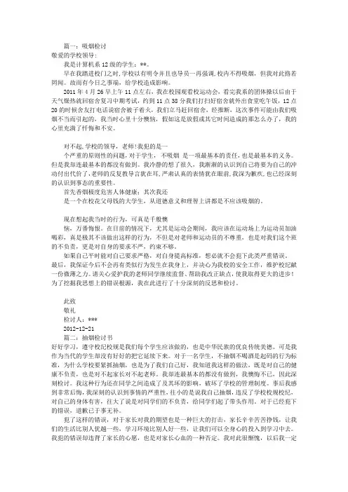 抽烟检讨书2000字(共6篇)