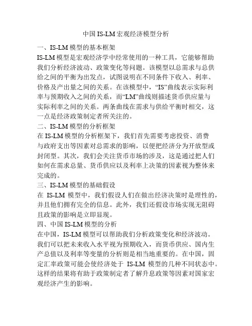 中国IS-LM宏观经济模型分析