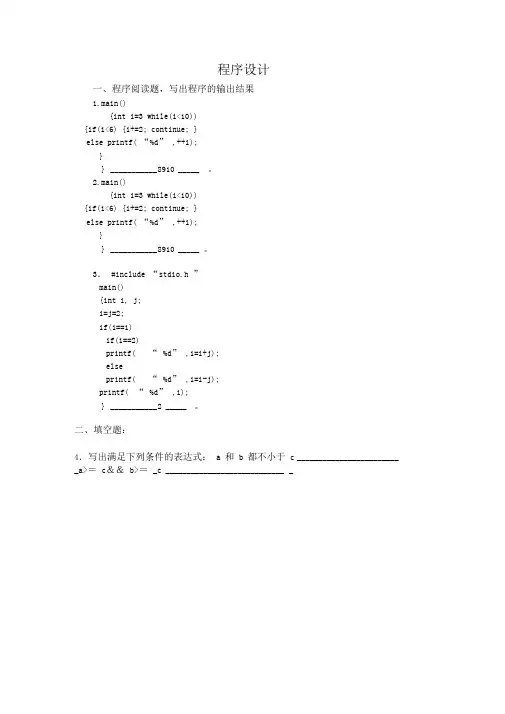 2.山东大学程序设计-答案