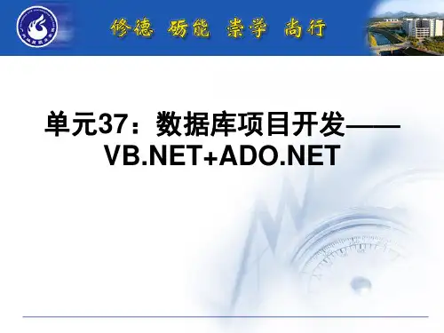 单元37：数据库项目开发