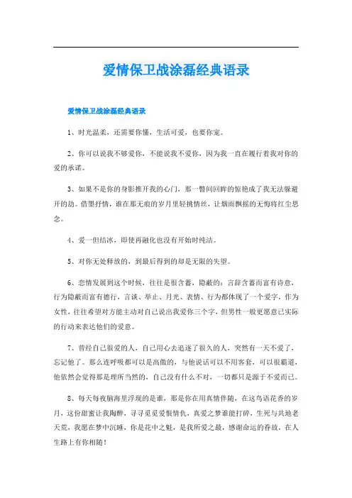 爱情保卫战涂磊经典语录