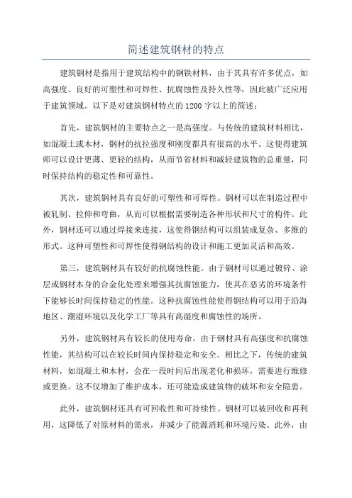 简述建筑钢材的特点