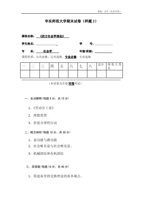 《西方社会学理论》样题及答案(2)