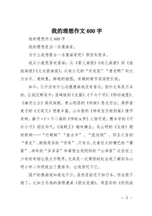 初一随笔：我的理想作文600字