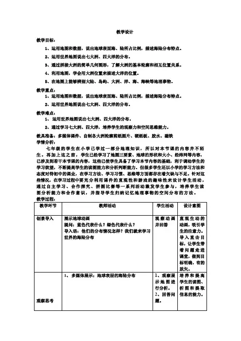 初中地理_第二章《地球的面貌》教学设计学情分析教材分析课后反思