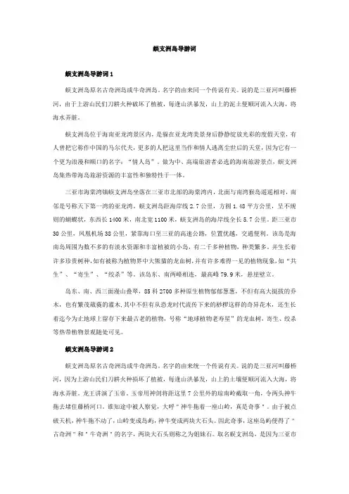 蜈支洲岛导游词