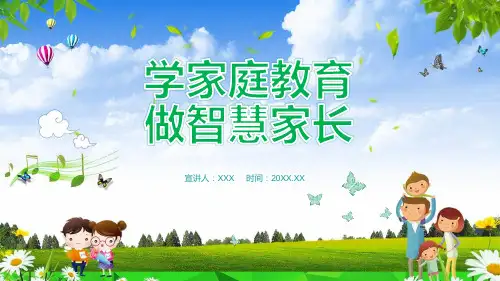 小清新风学家庭辅导做智慧家长内容PPT演示