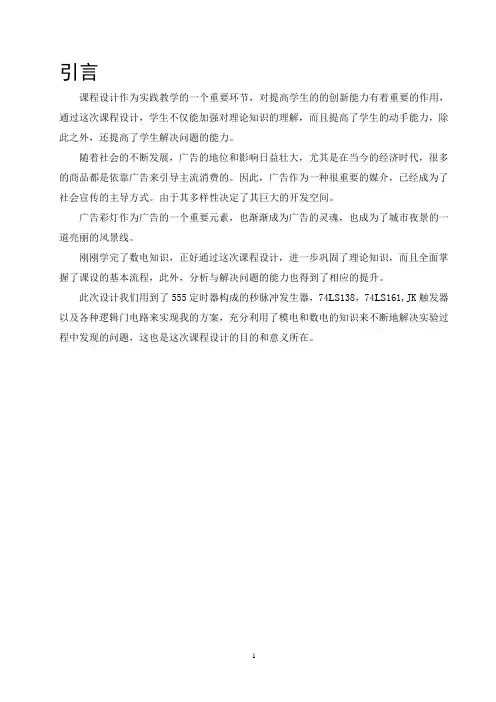 数字电路课程设计---霓虹灯控制电路设计报告