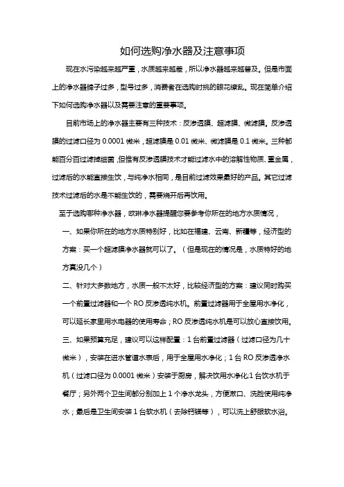 如何选购净水器及重要注意事项