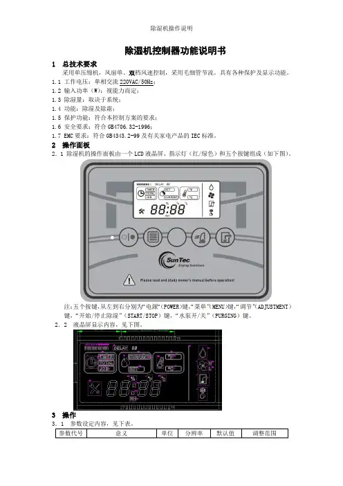 除湿机操作说明