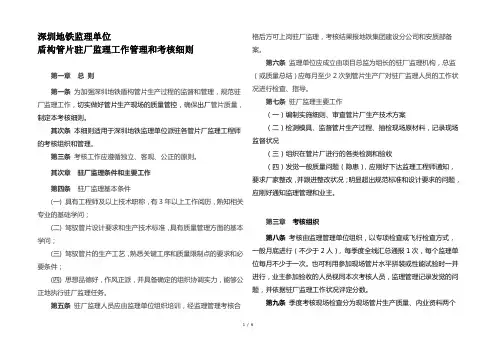 驻厂监理工作管理和考核细则