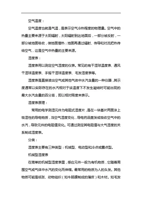 空气温度湿度对照表