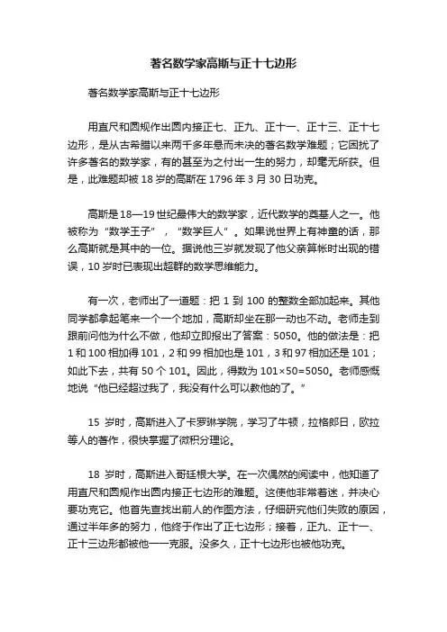 著名数学家高斯与正十七边形