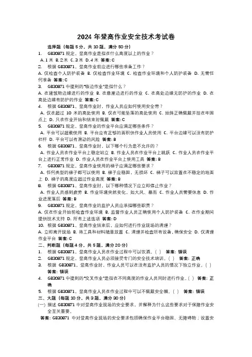 2024年登高作业安全技术考试卷