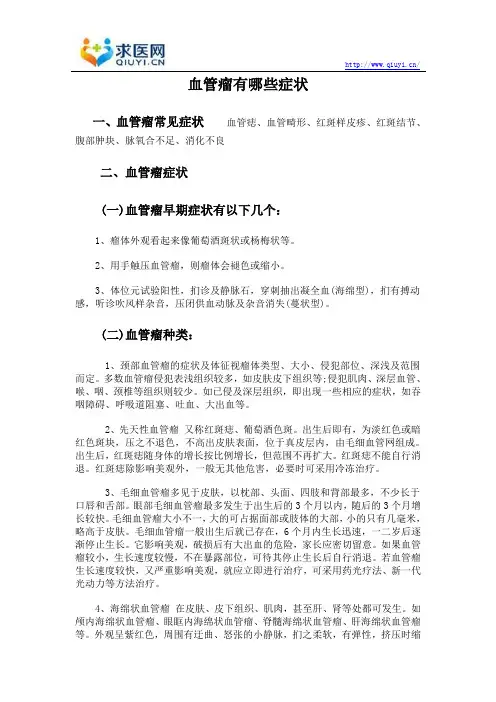 血管瘤有哪些症状