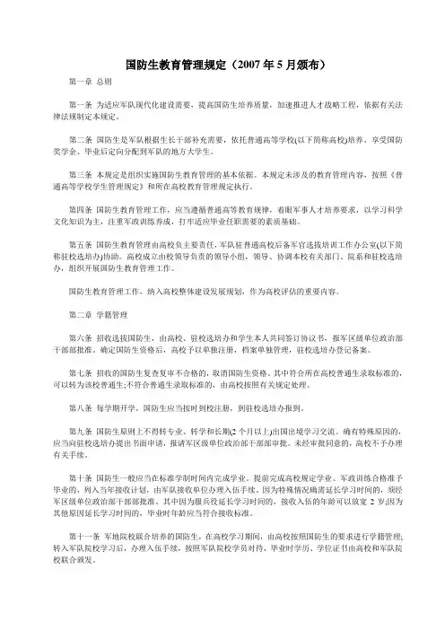 国防生管理规定
