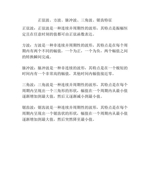 正弦波、方波、脉冲波、三角波、锯齿特征