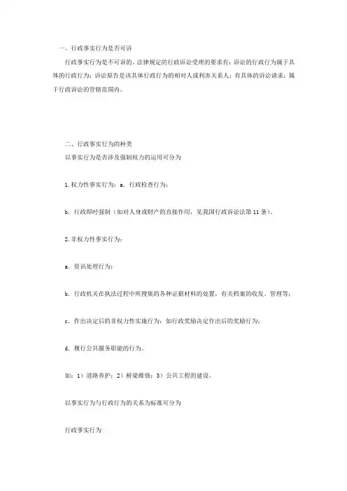 行政事实行为是否可诉