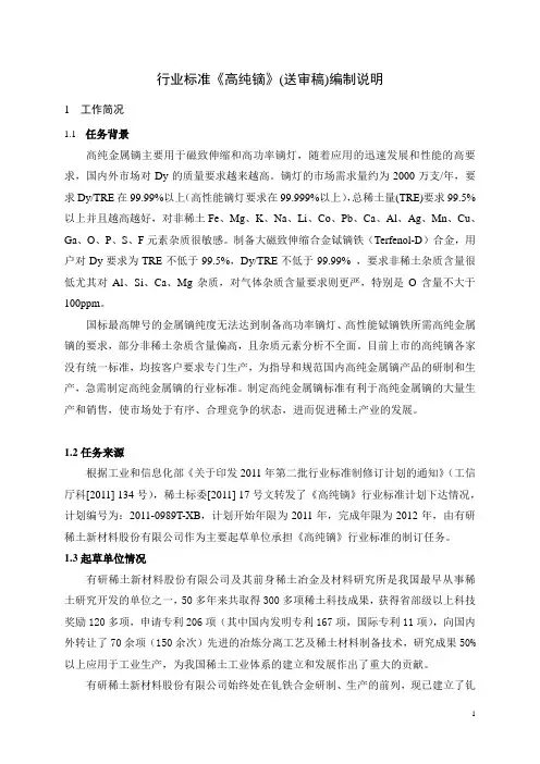 (1)编制说明 - 中国有色金属标准质量信息网