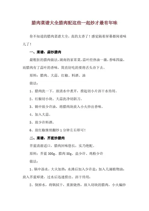 腊肉菜谱大全 腊肉配这些一起炒才最有年味