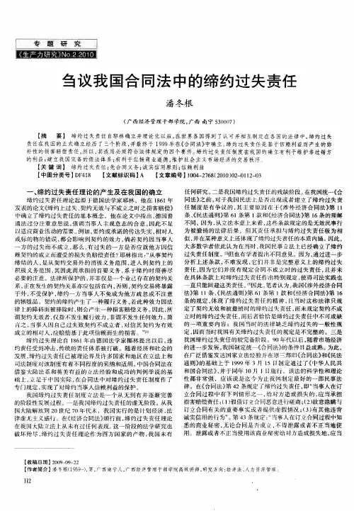 刍议我国合同法中的缔约过失责任