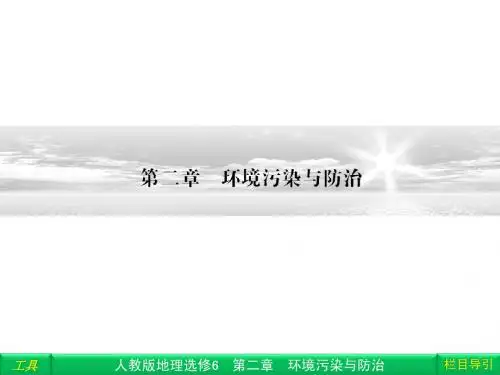 第二章  环境污染与防治