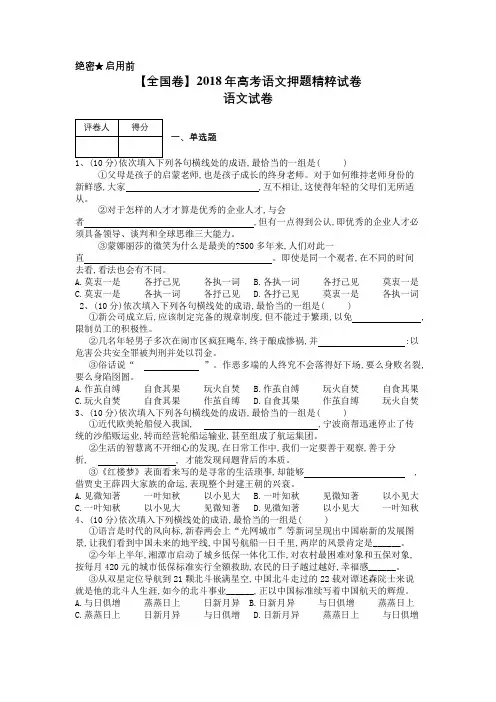 【全国卷】2018年高考语文押题精粹试卷