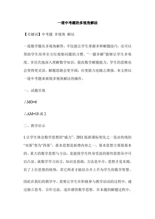 一道中考题的多视角解法