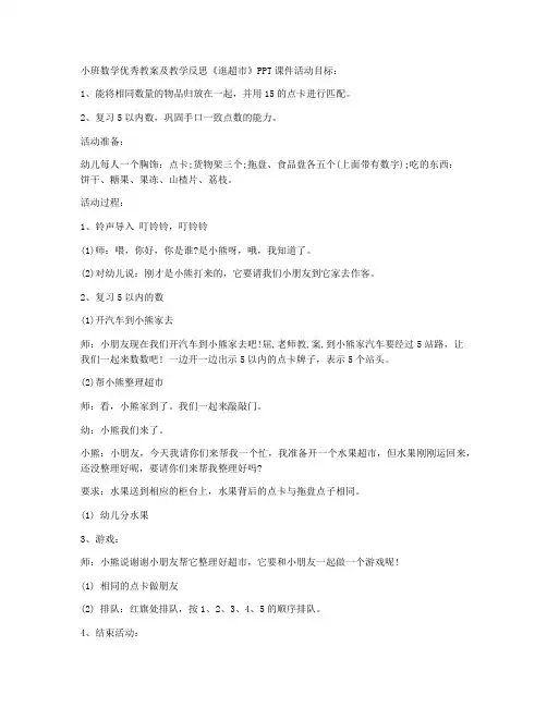 (课件优选)-小班数学优秀教案及教学反思《逛超市》