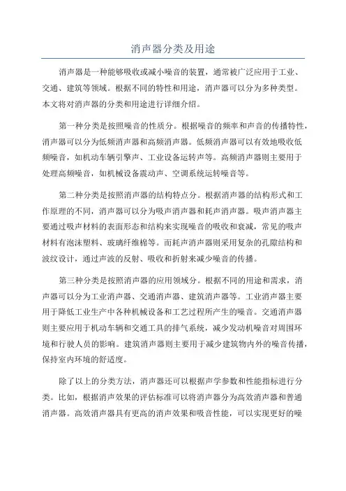消声器分类及用途