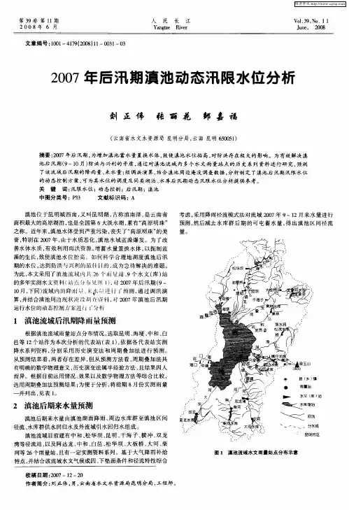 2007年后汛期滇池动态汛限水位分析