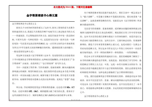 金字塔原理读书心得五篇
