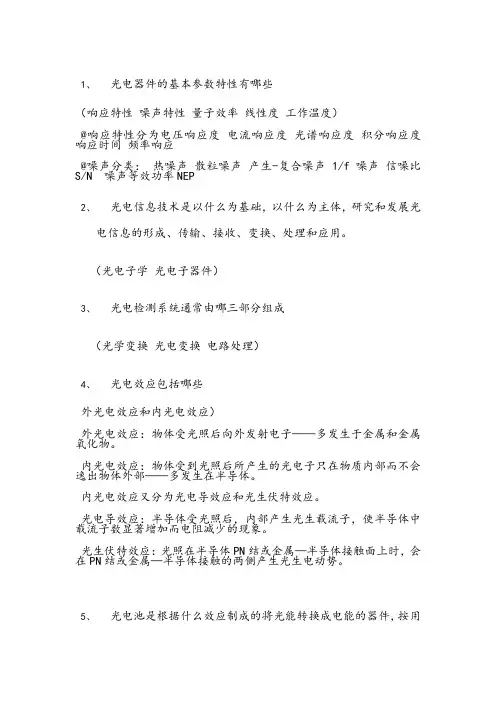 光电检测技术期末试卷试题大全