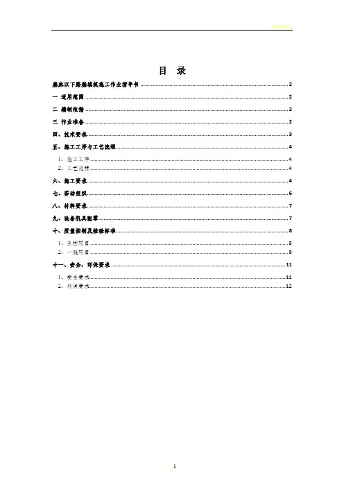 基床以下路基施工作业指导书