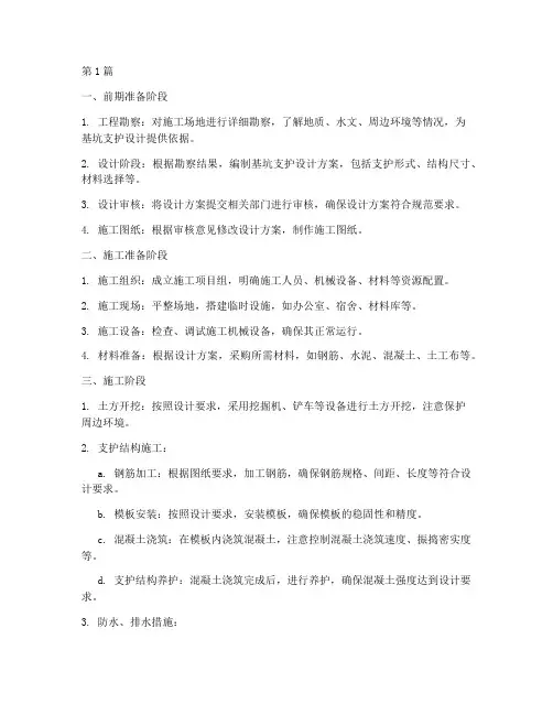 基坑支护工程施工程序(3篇)