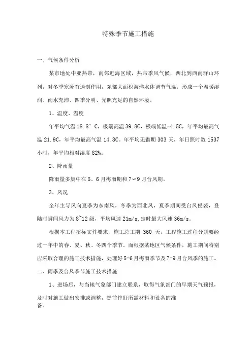 特殊季节施工措施