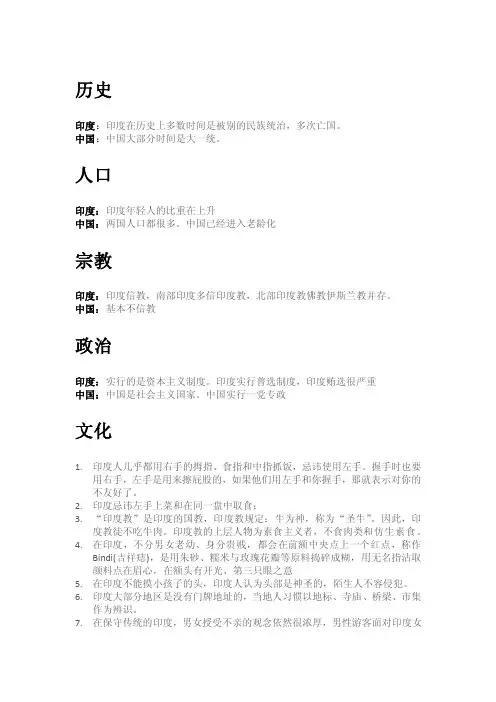 中印文化差异