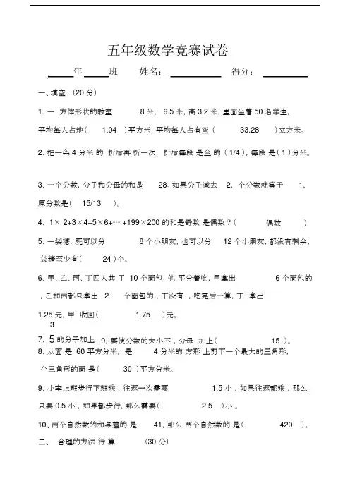 精选--小学五年级的数学下册实用的竞赛试卷试题包括答案.docx