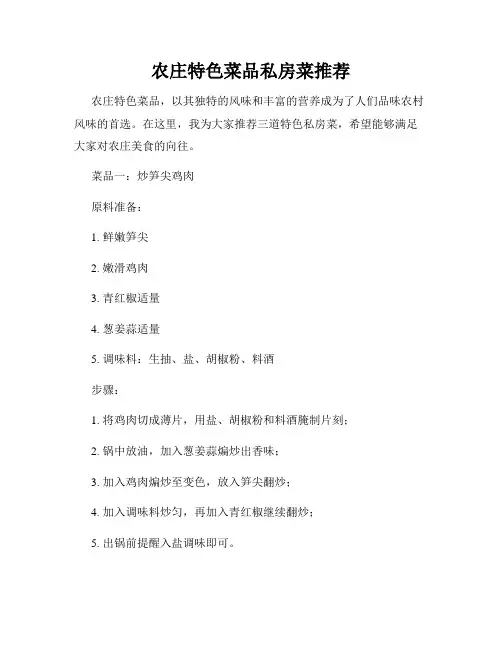 农庄特色菜品私房菜推荐