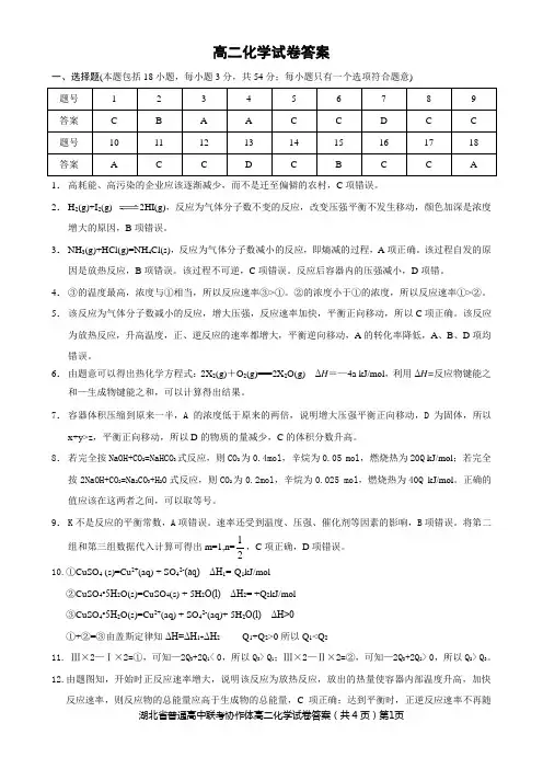 2017年秋季联考普高高二化学A答案