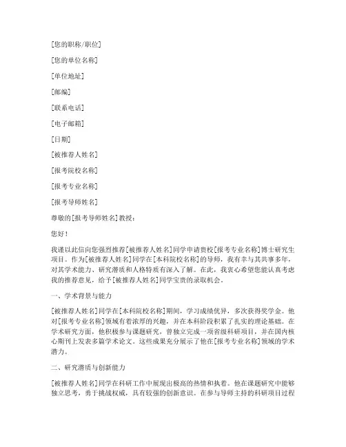 导师考博推荐信范文