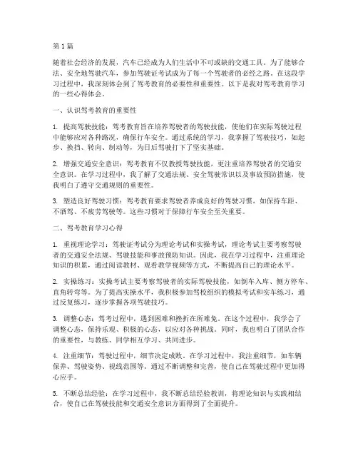驾考教育学习心得体会(3篇)